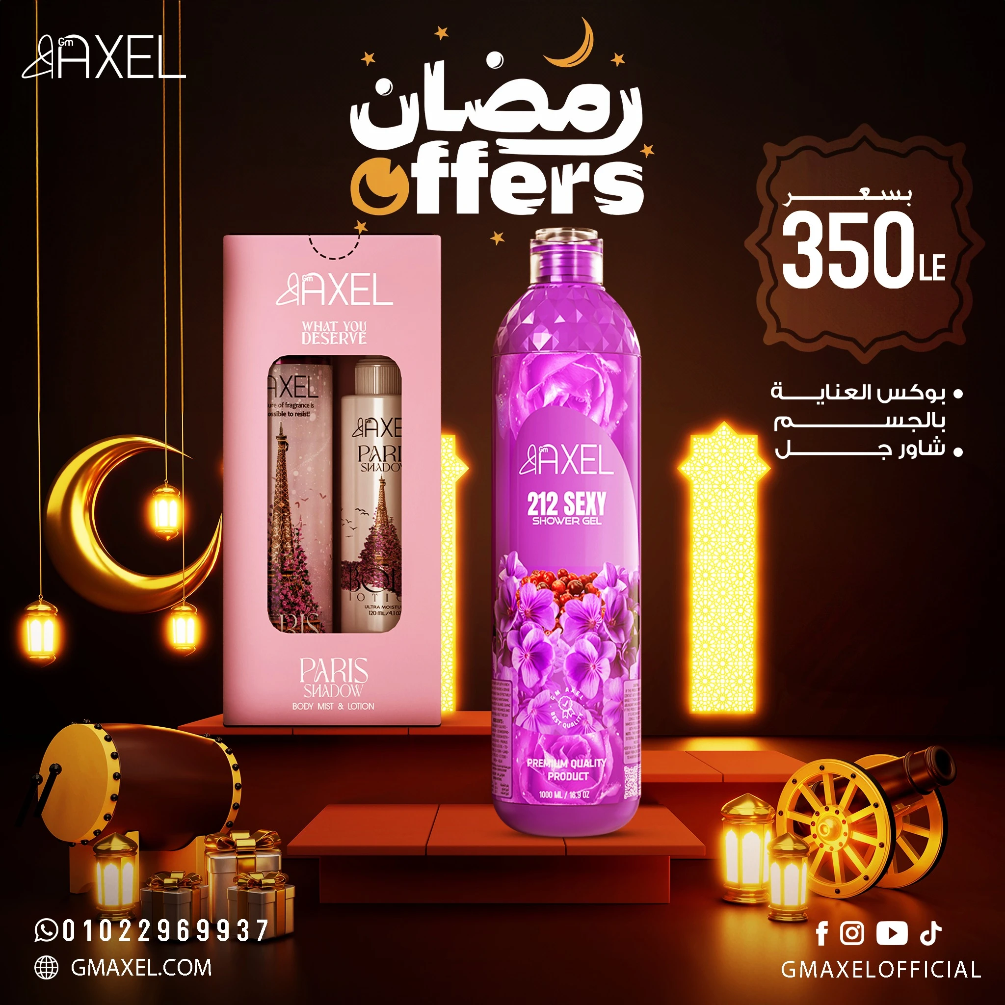 عرض بوكس العناية بالجسم ومعاه شاور جل هديه